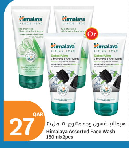 غسول وجه هيمالايا متنوع 150 مل × 2 حبة