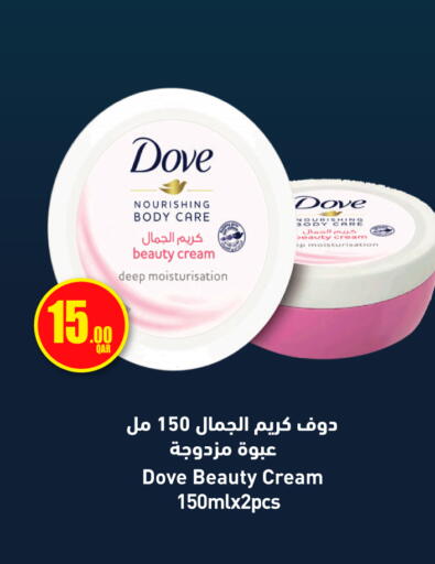 دوف كريم الجمال 150 مل عبوة مزدوجة