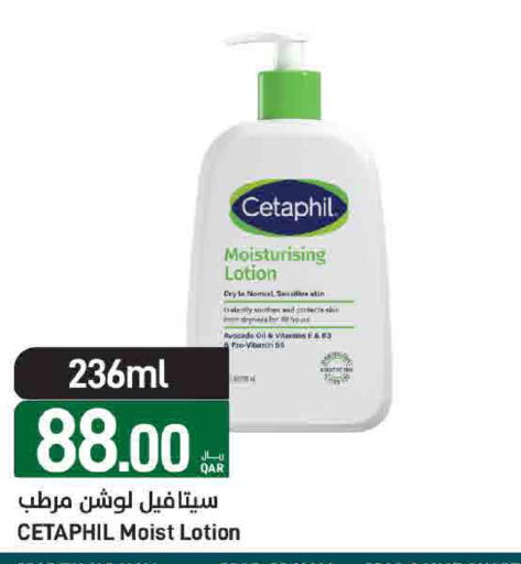 سيتافيل لوشن مرطب 236مل